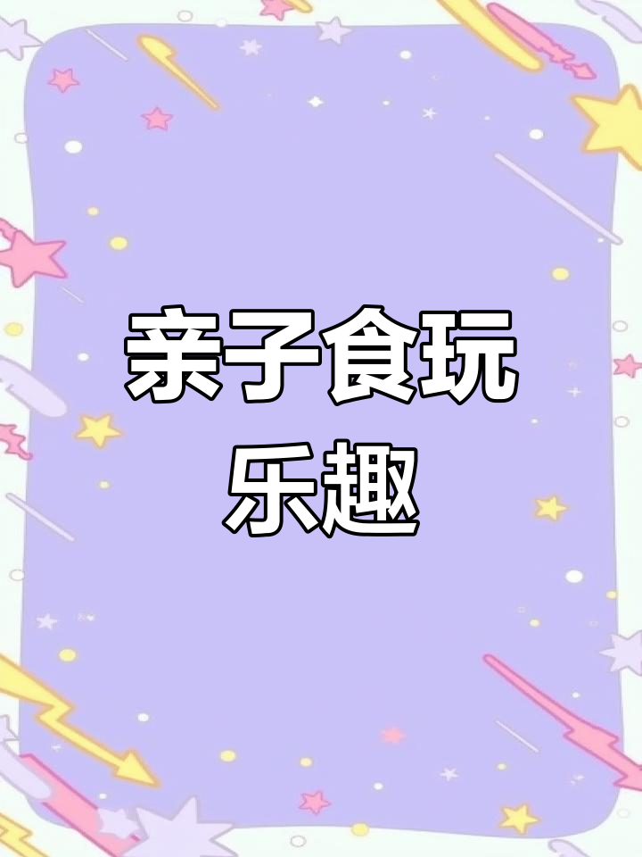 和孩子一起动手做汉堡,乐趣满满,亲子时光超有趣!