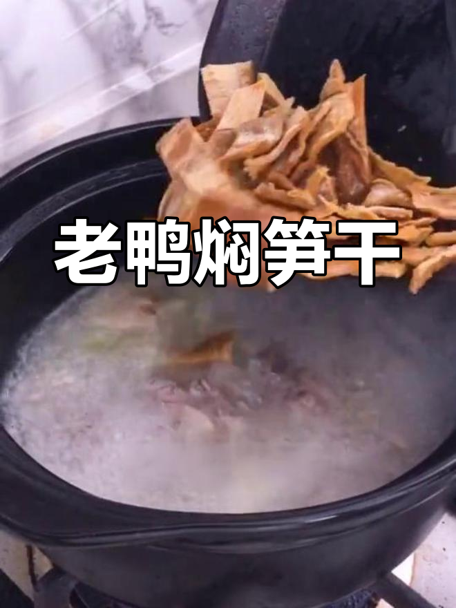 笋干老鸭包,鲜美又滋补