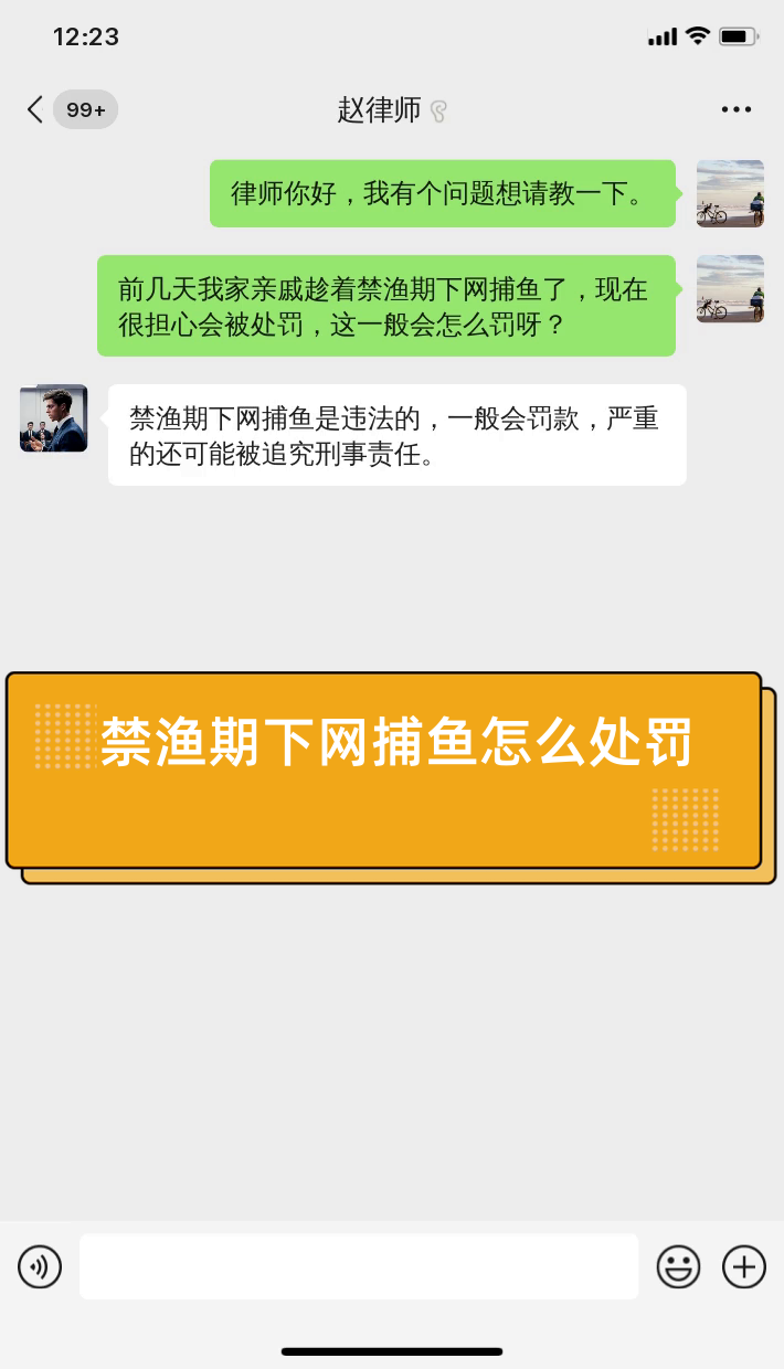 禁渔期下网捕鱼怎么处罚