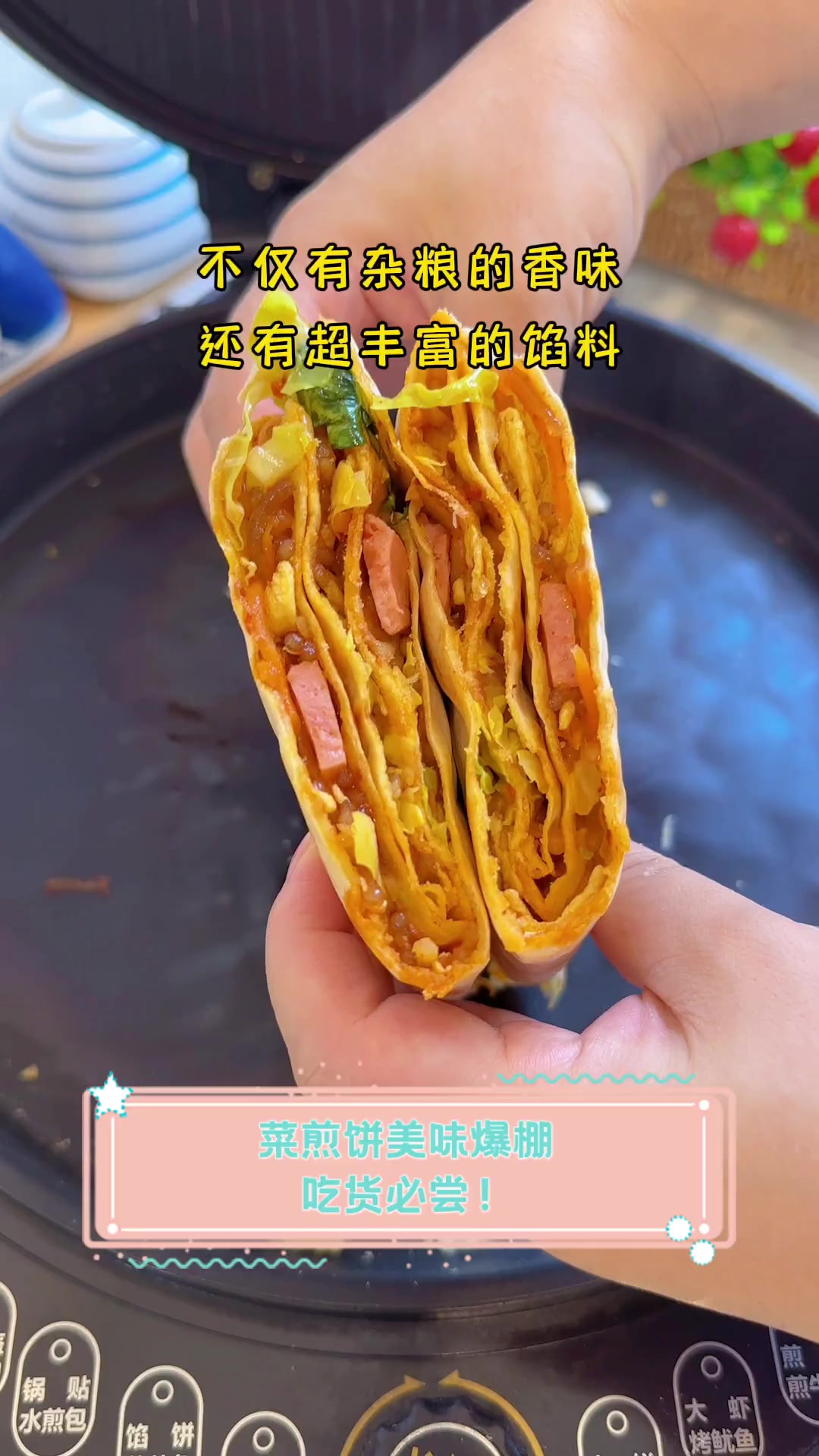 菜煎饼美味爆棚,吃货必尝!