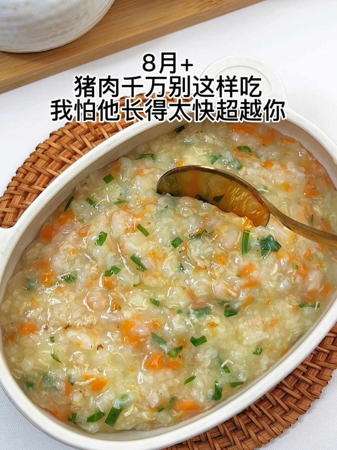 8月以上宝宝猪肉粥怎么做才好吃?