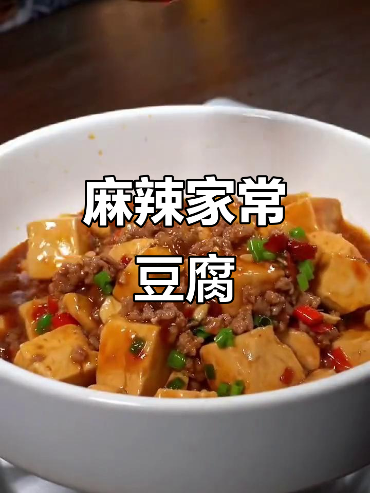 用豆腐和肉沫,轻松做出美味麻婆豆腐,超下饭!