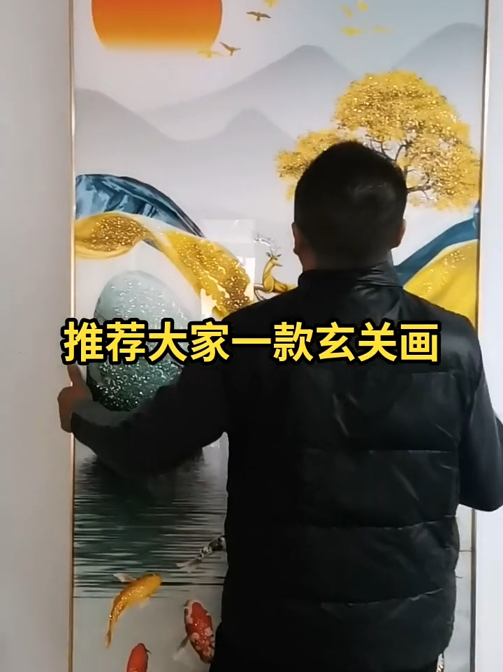 一进门看到的是玄关墙适合挂一副寓意好的画