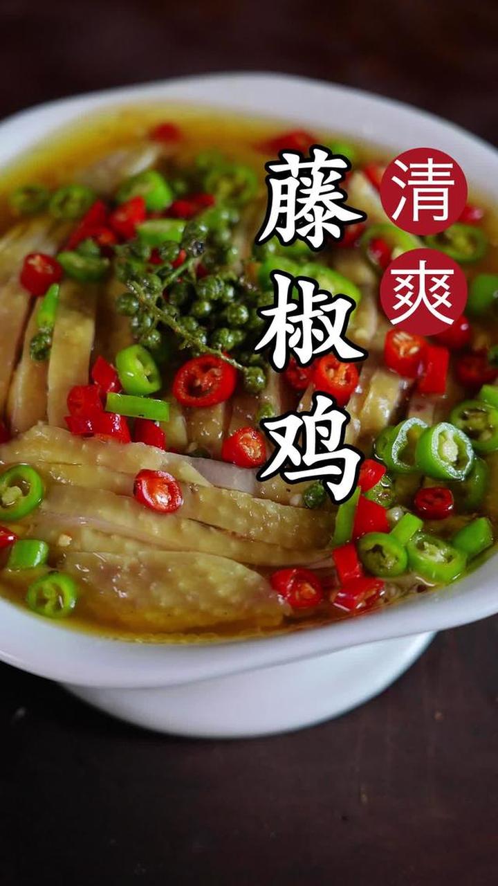 藤椒鸡商用做法揭秘，与椒麻鸡做法大不同