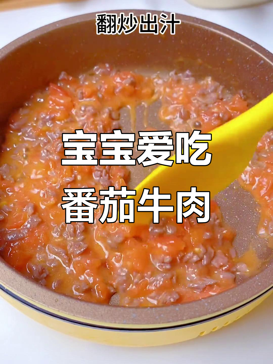 8个月大宝宝最爱,番茄牛肉粥软糯可口,吃光一大碗!