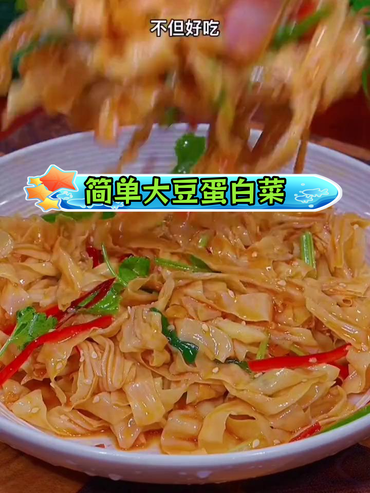 大豆蛋白做素肉,口感媲美猪肉