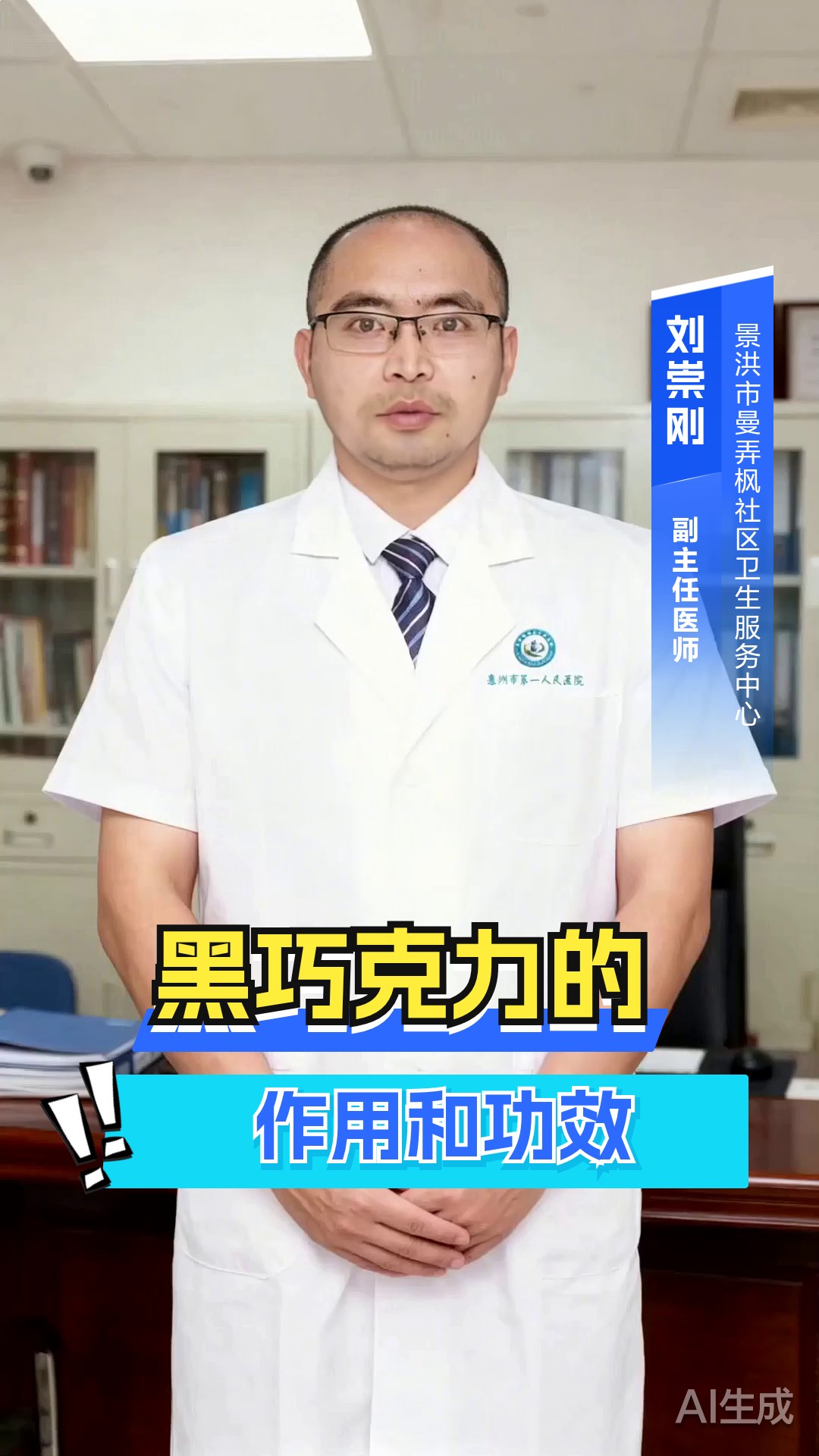 黑巧克力的作用和功效