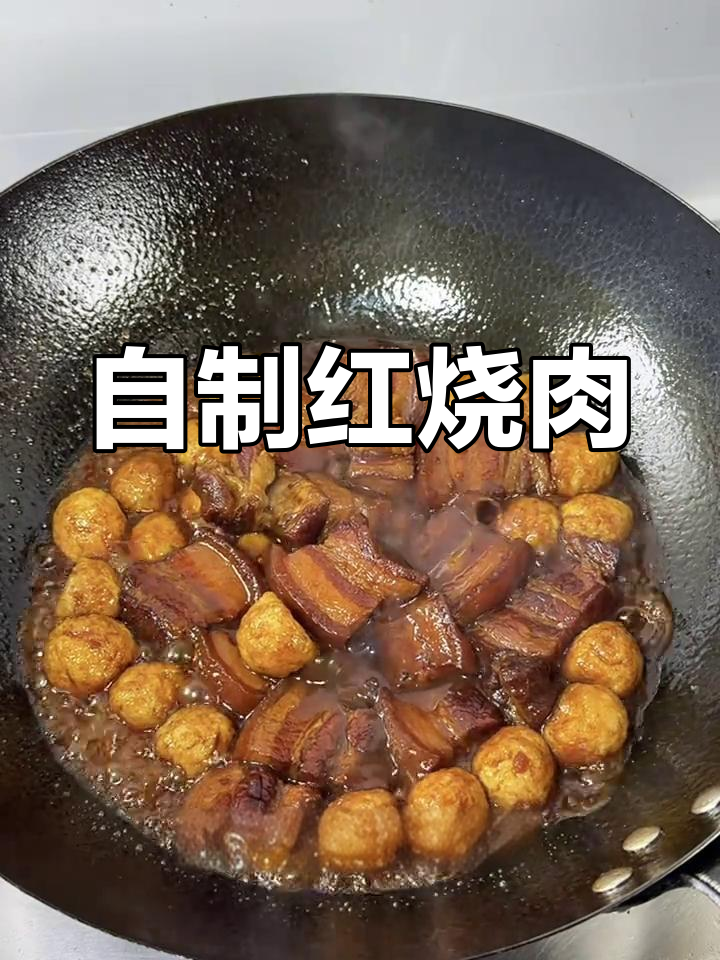 家庭版红烧肉,软烂入味不油腻
