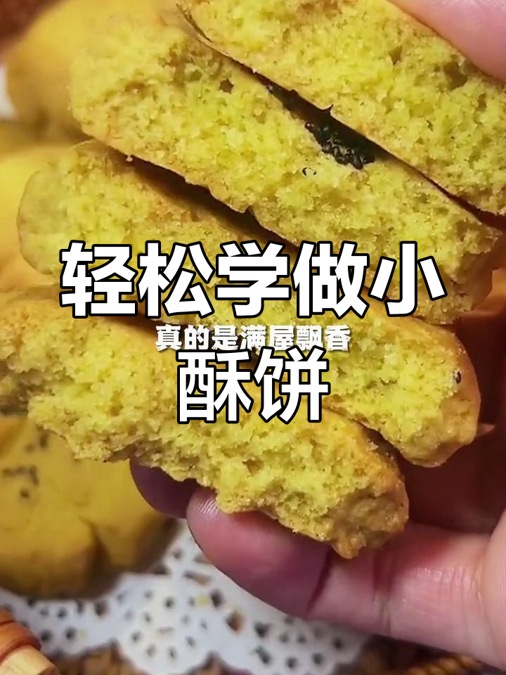 空气炸锅做酥饼,简单又美味