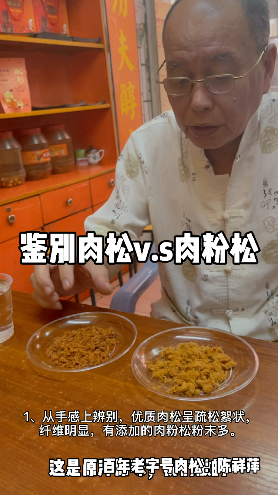 功夫肉松大师教你区分肉松v.s肉粉松