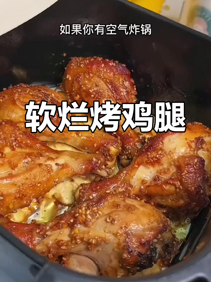 空气炸锅烤鸡腿,软烂入味比夜市还好吃