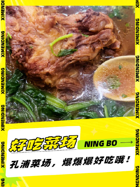 谁还不知道宁波这些好吃菜场——孔浦 好吃菜场居然迎来了8.0 没办法,宁波的菜场们实在太棒