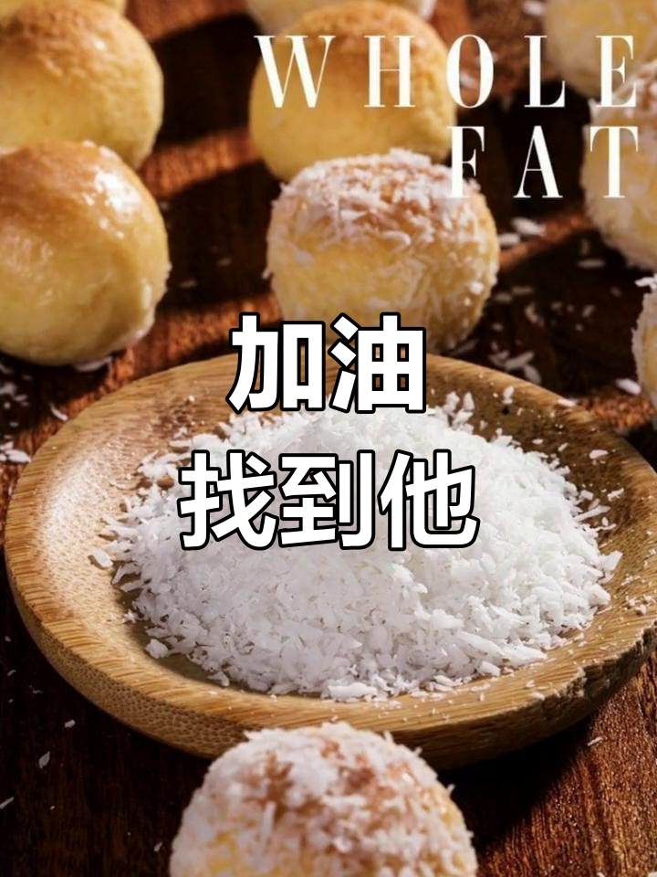 进口椰茸,灵敏前行