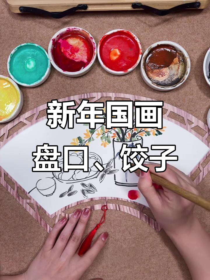 迎新春国画：墨色饺子与花瓶的完美搭配