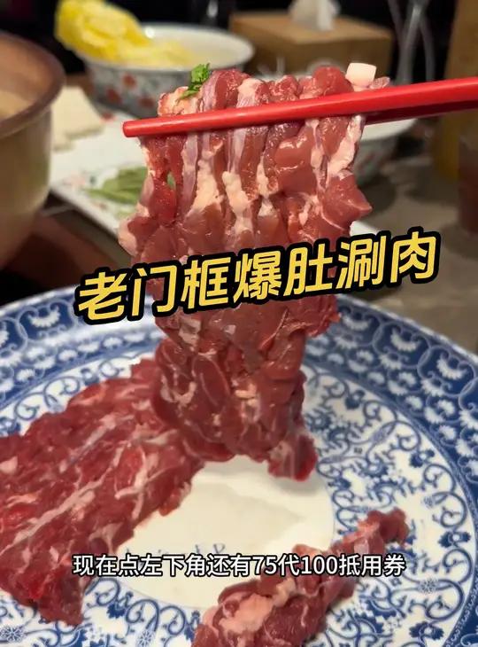 老门框爆肚涮肉 很喜欢的一家老门框爆肚涮肉