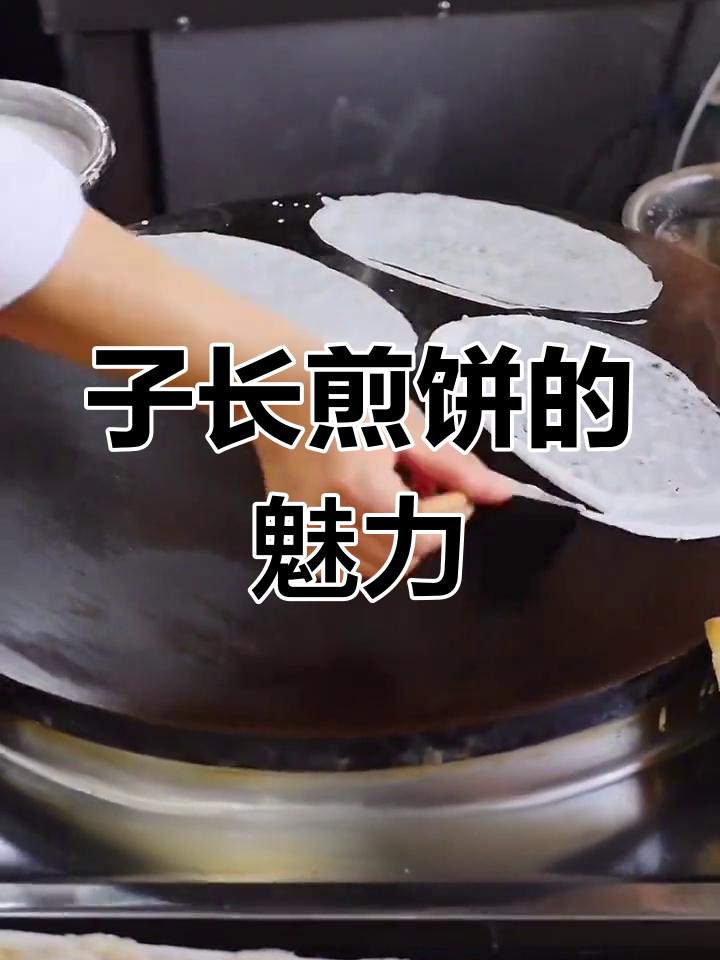 陕北子长煎饼:薄如纸,软有弹性,荞麦面做成的独特美味