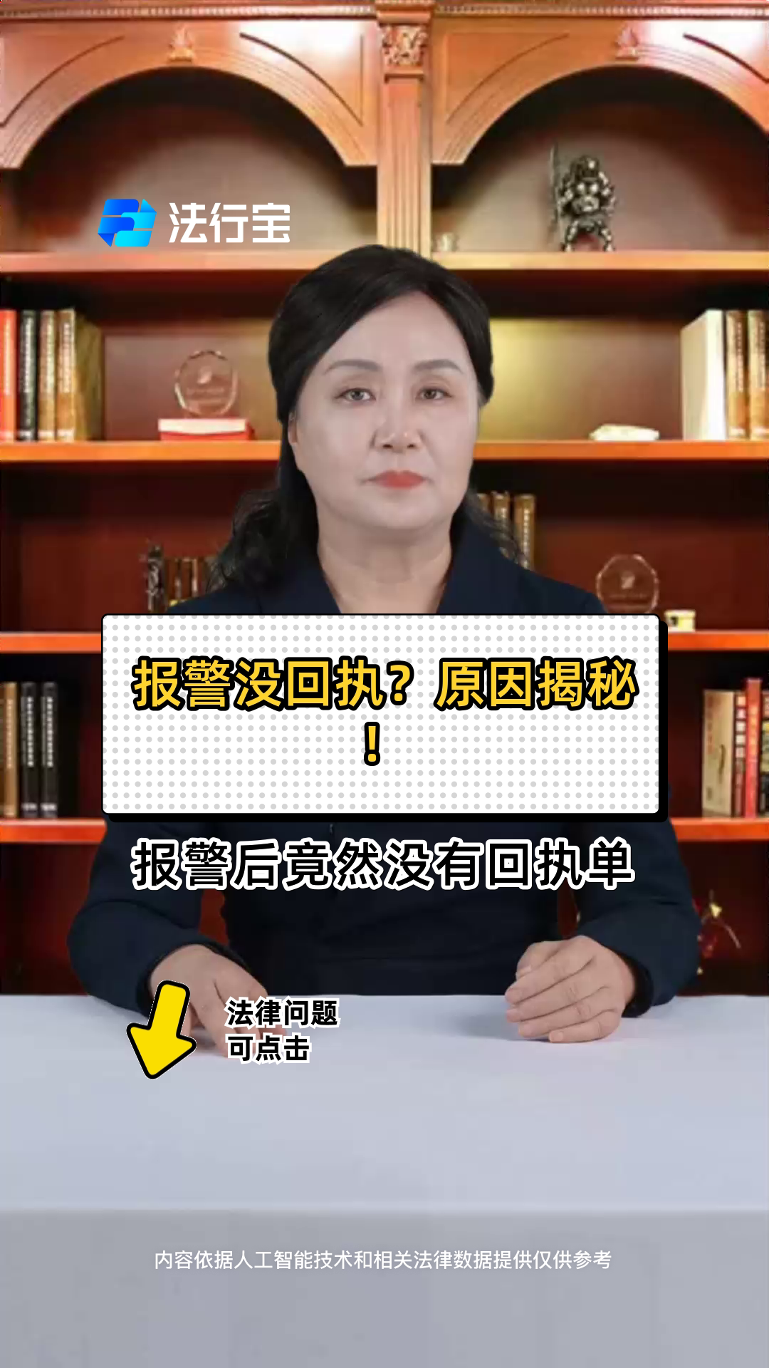 报警没回执?原因揭秘!