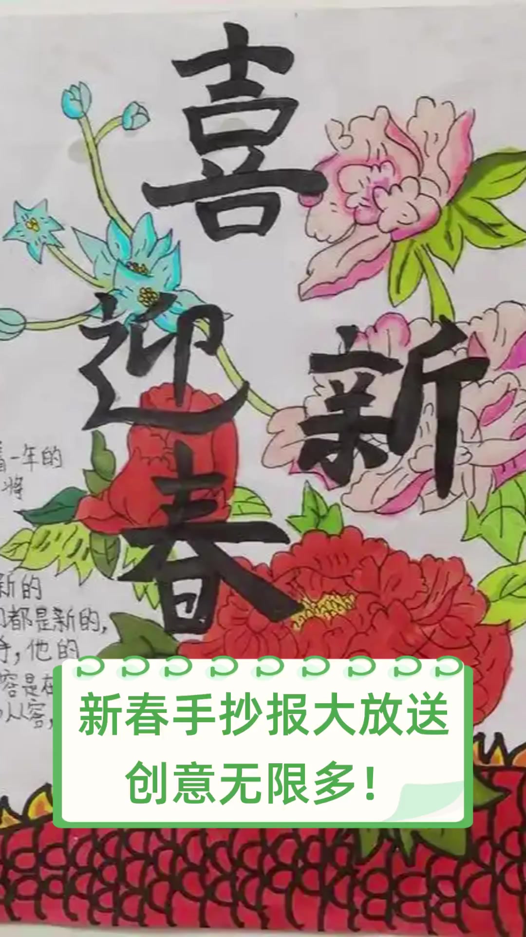 新春手抄报大放送,创意无限多!