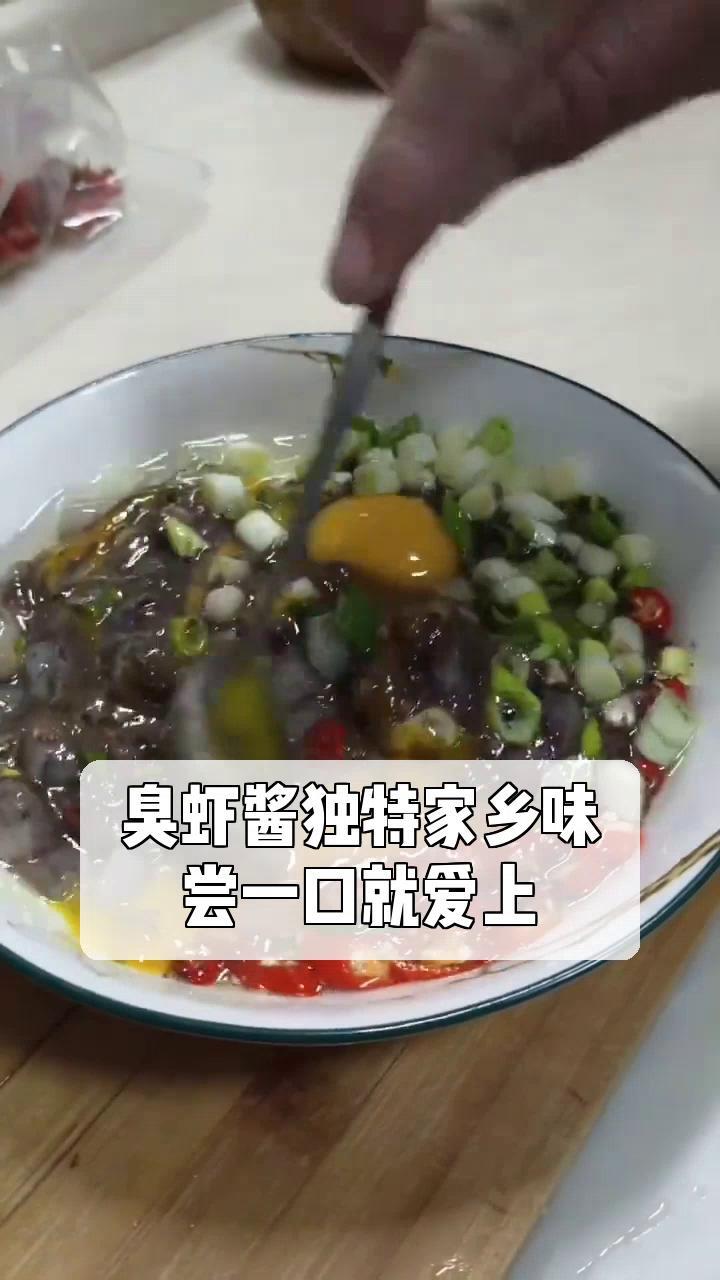 臭虾酱独特家乡味,尝一口就爱上!
