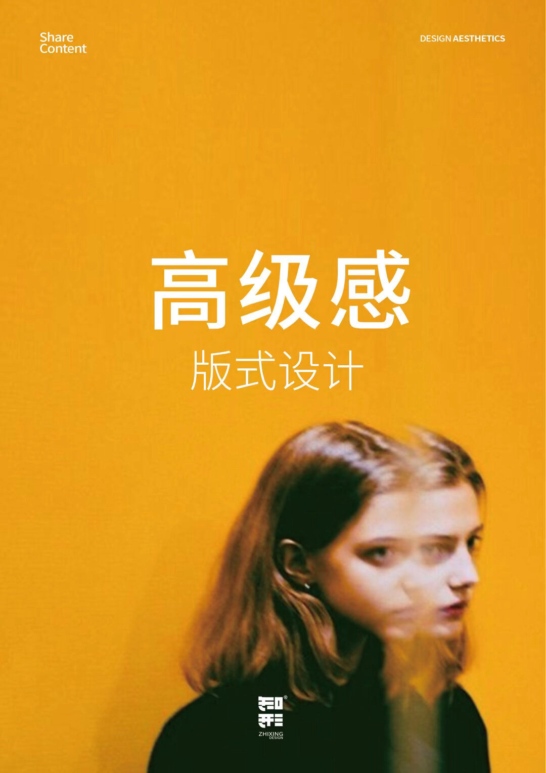 高级感海报设计