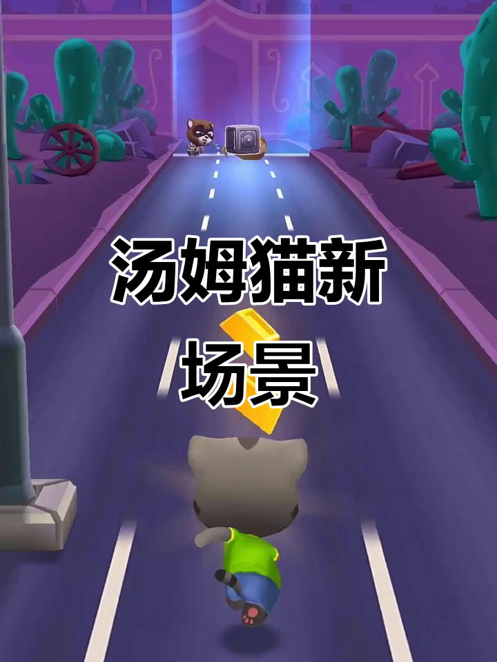 汤姆猫跑酷:拉斯维加斯初体验,制作于2022年9月