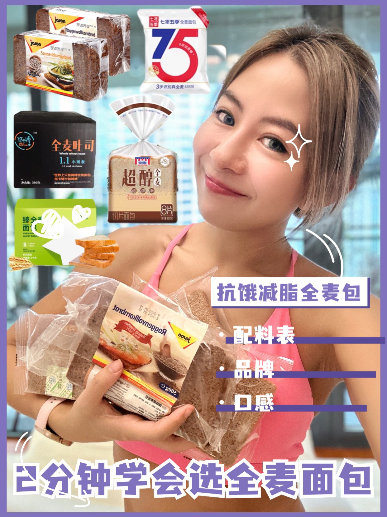 手把手教你选全麦面包|哪种是真正的全麦包