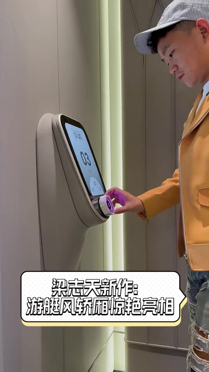 梁志天新作:游艇风轿厢惊艳亮相