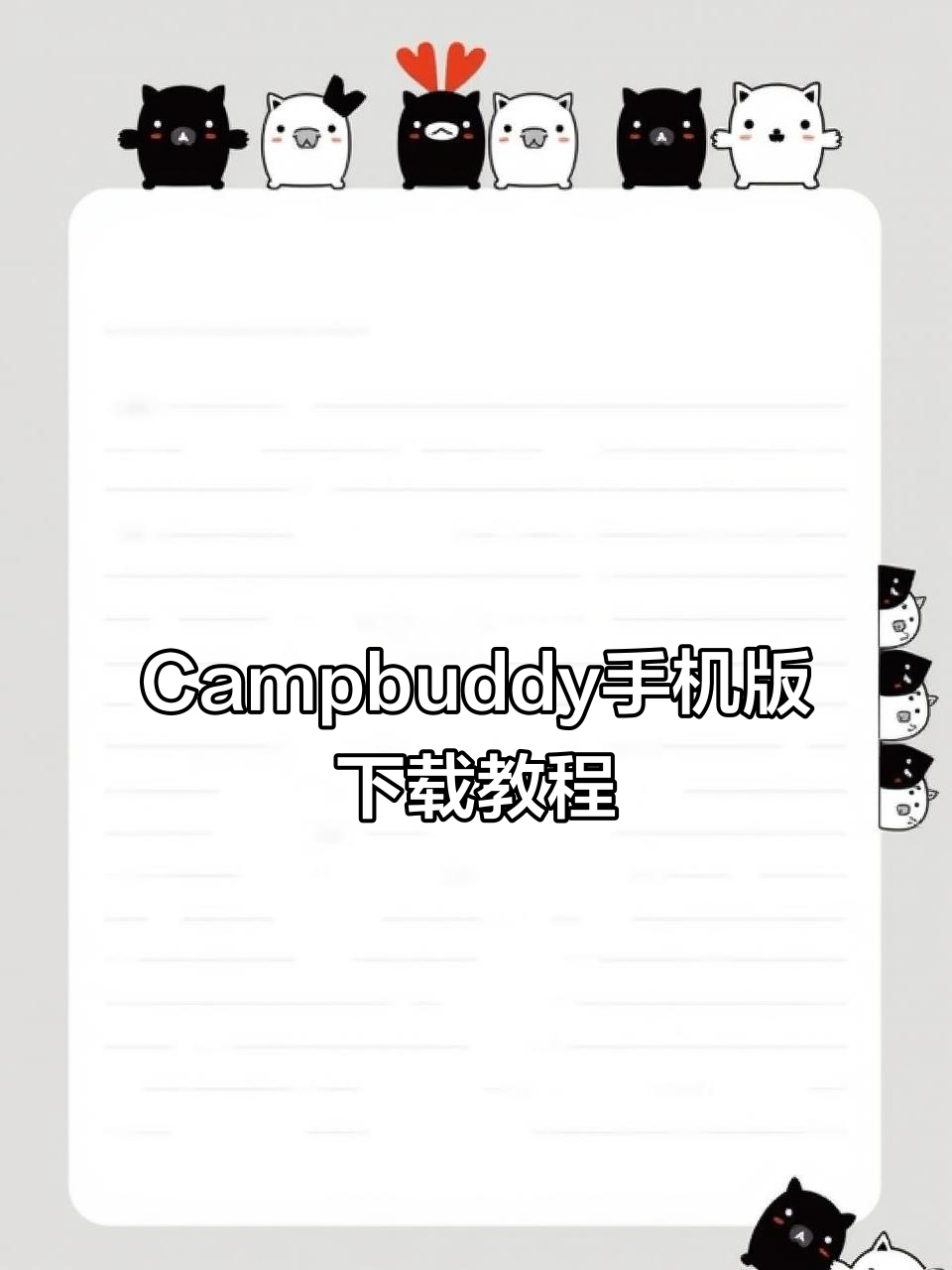 Campbuddy手机版下载教程