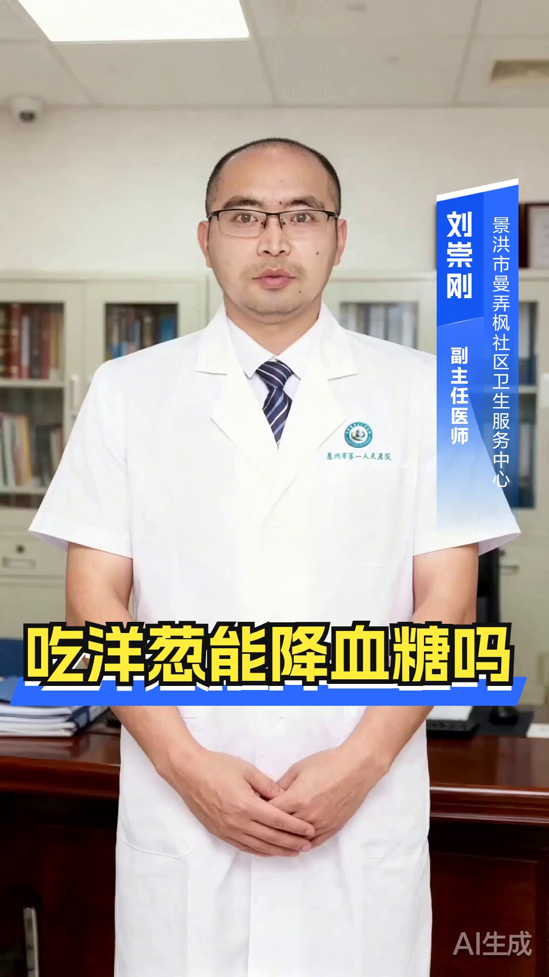 吃洋葱能降血糖吗