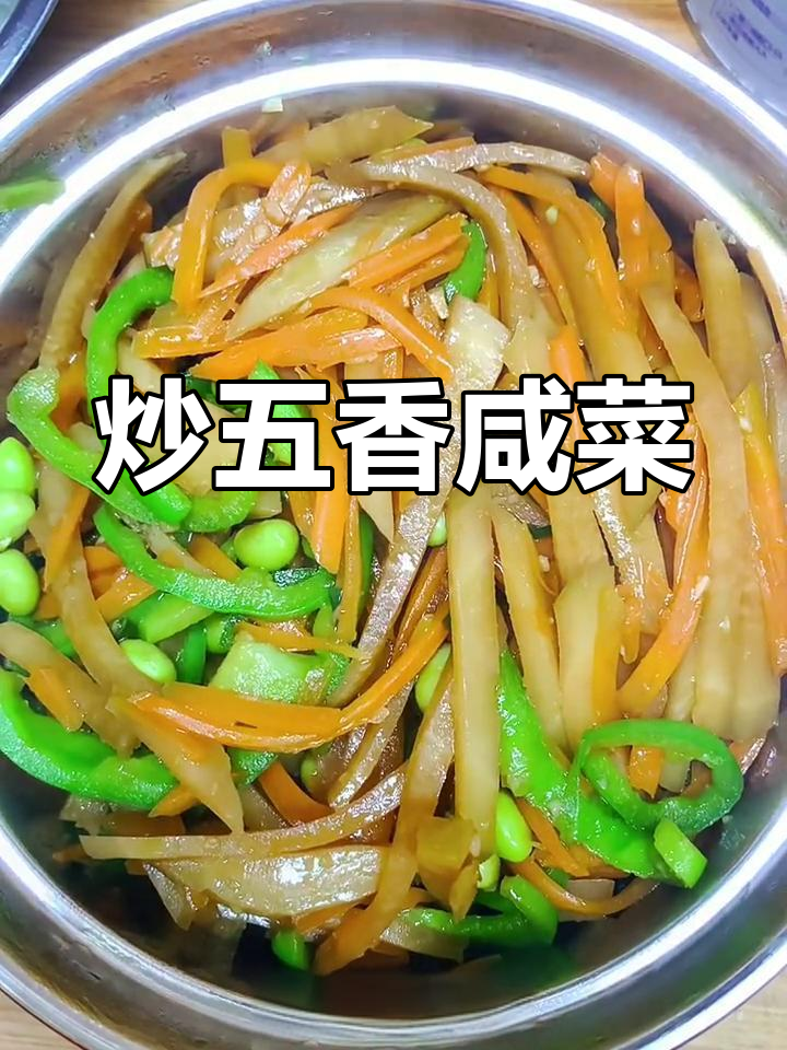 五香疙瘩头炒咸菜,家常做法