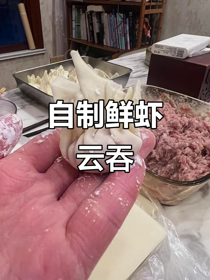 家庭版鲜虾云吞,汤鲜馅弹,一口入魂!