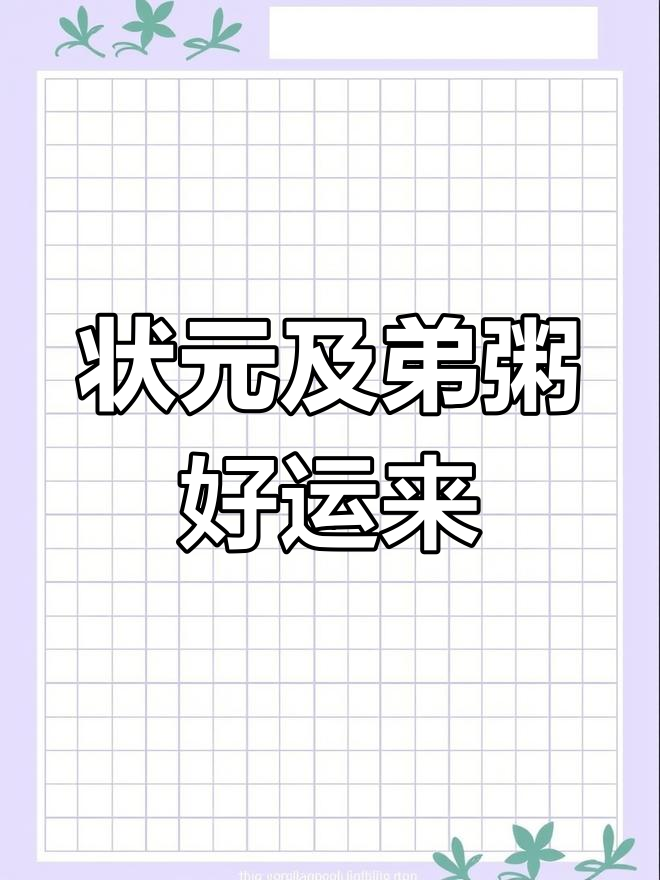 高考前必吃状元及弟粥,寓意深刻好运来!