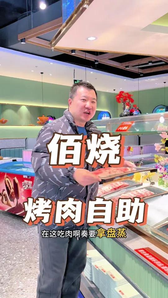 想吃自助餐的可以来这家尝尝了。西安美食西安烤肉自助佰烧海鲜烤肉火锅自助(浐灞印象城店)