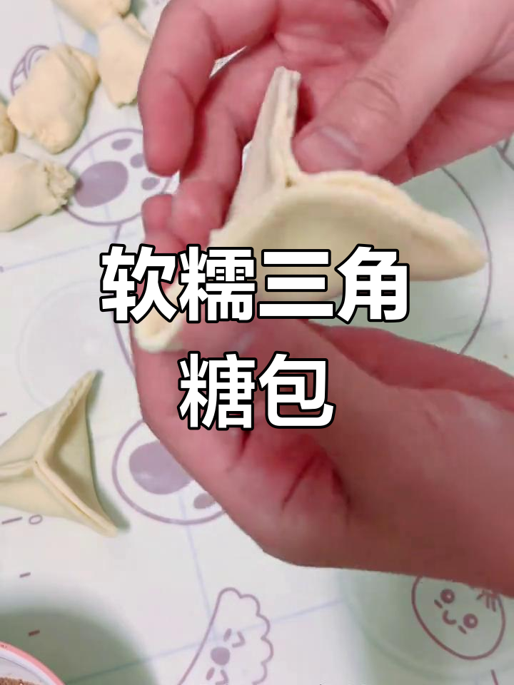 三角糖包,童年味道满满,丝滑红糖馅让人怀念