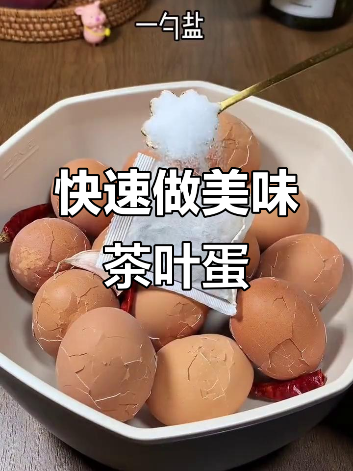 茶叶蛋1分钟搞定，香浓入味，早餐必备！