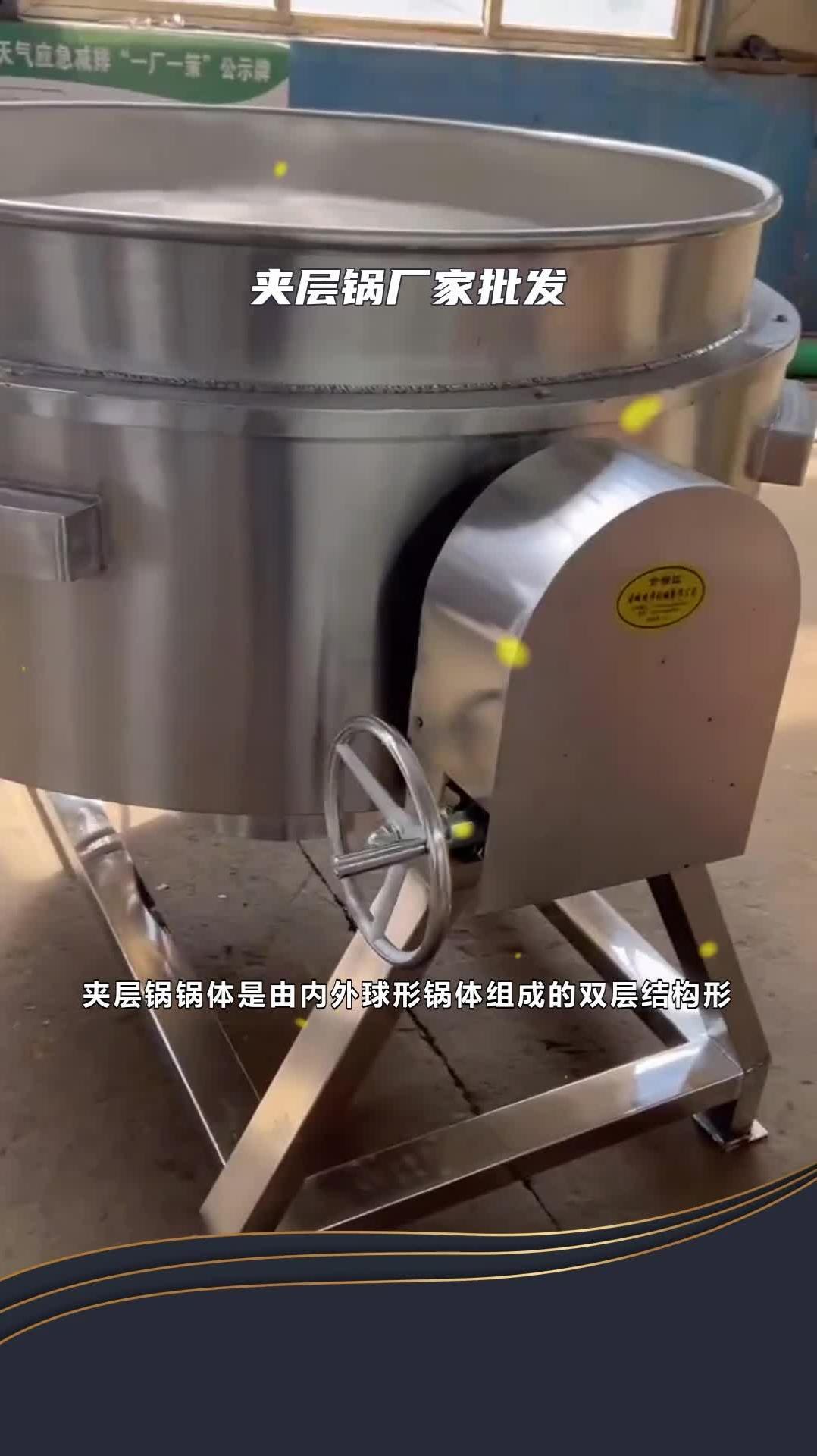 夹层锅蒸汽 夹层锅厂家批发 全自动搅拌夹层锅 @诸城顺泽机械有限公司