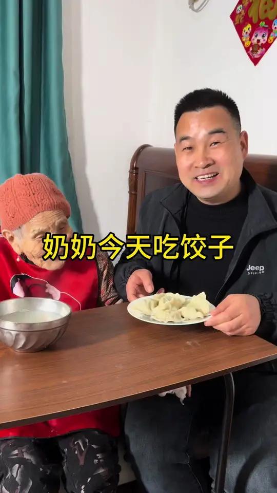 奶奶今天吃饺子#记录真实生活 #三农 #我的乡村生活