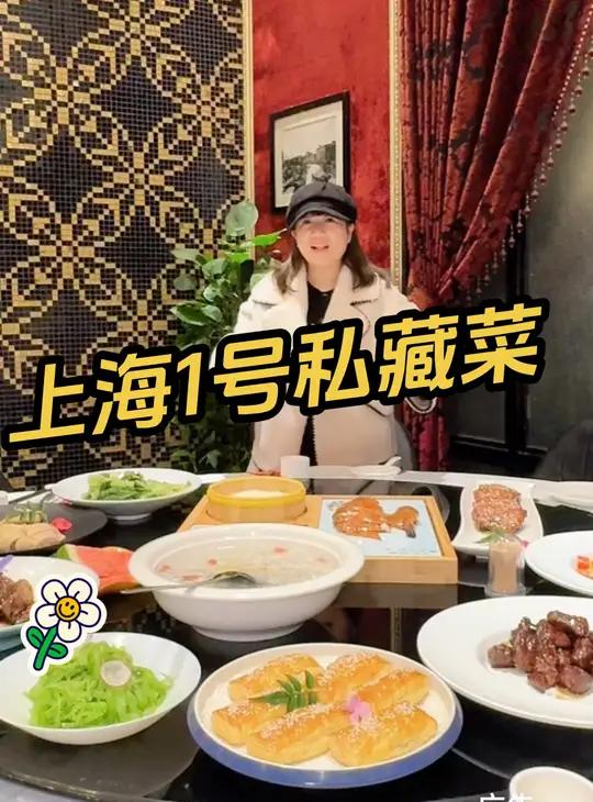 上海1号私藏菜 自选套餐又升级了 附近本帮江浙菜 私房菜 附近特色菜 本帮菜 上海本帮菜有