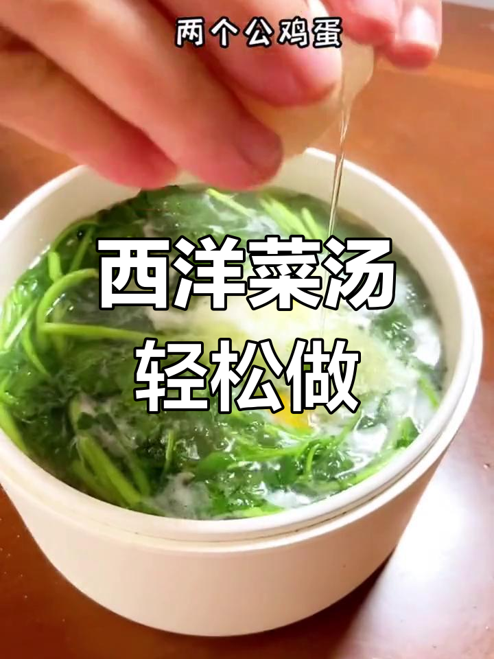 西洋菜清爽汤,家常做法大公开