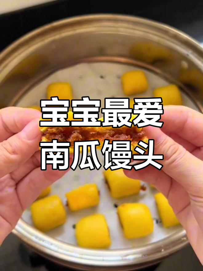 南瓜与红枣的香气,松软小馒头,宝宝超爱!