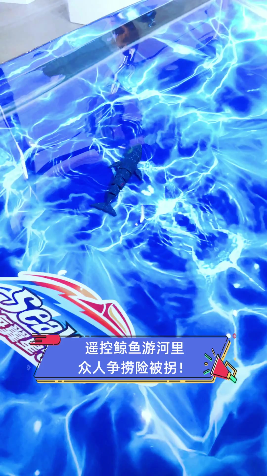 遥控鲸鱼游河里,众人争捞险被拐!