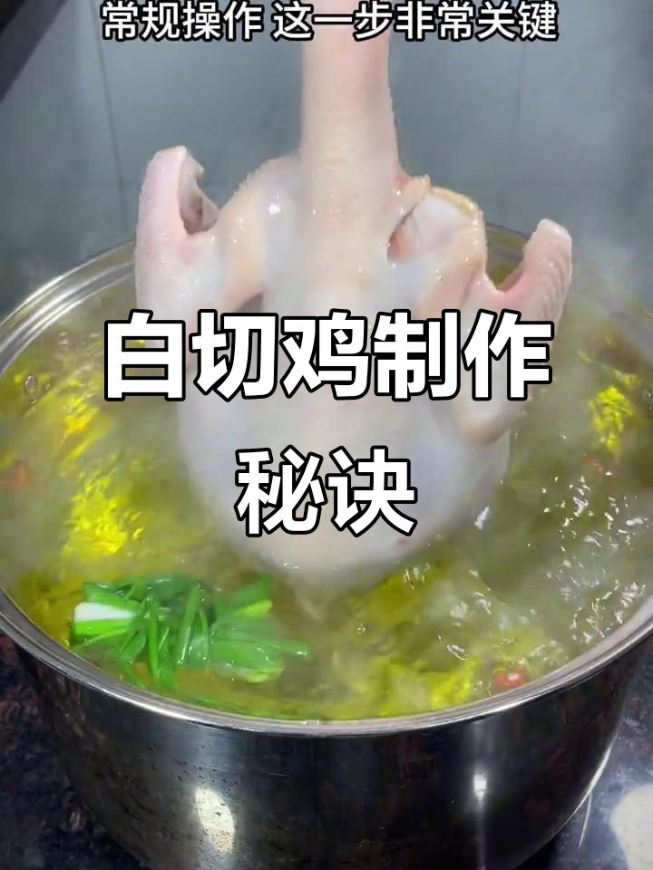 广东经典白切鸡，皮脆肉嫩的完美做法