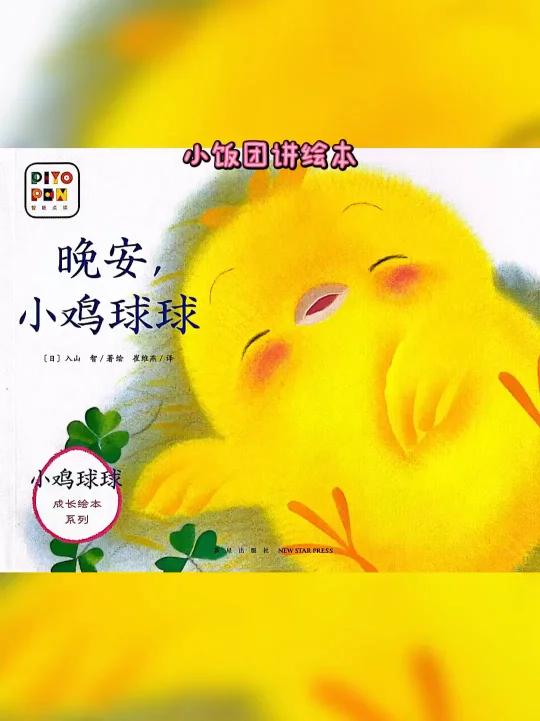 大名鼎鼎的小鸡球球来喽！