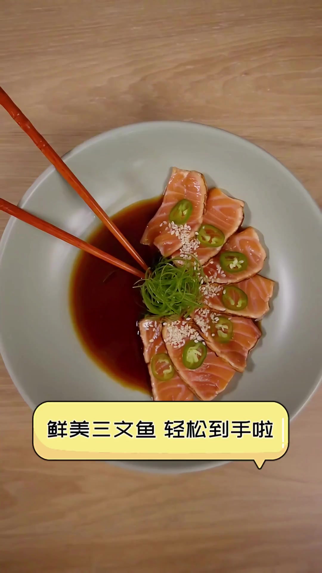 鲜美三文鱼,轻松到手啦