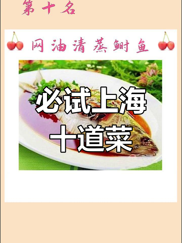 上海十大经典名菜推荐