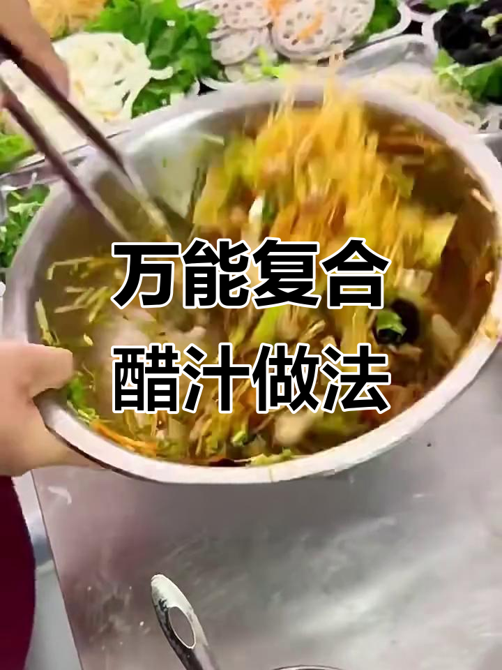 万能复合醋汁,拌凉皮、凉面超赞!