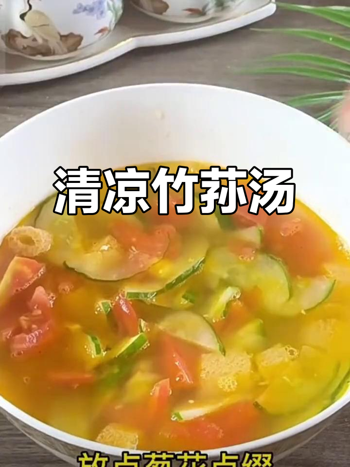 竹荪汤清爽开胃,减肥必备!