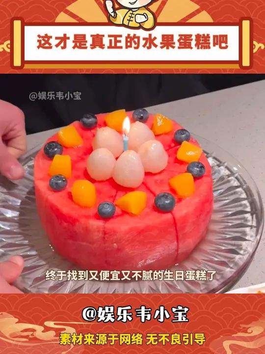 这才是真正的水果蛋糕吧