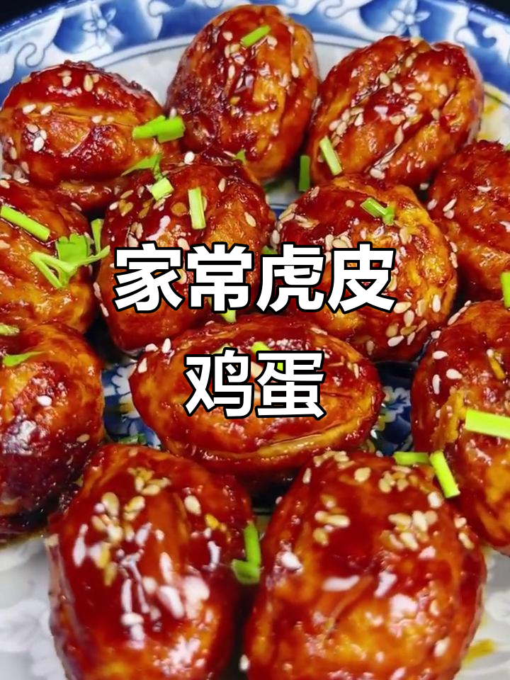 虎皮鸡蛋这样做,外焦里嫩,家常下饭新风味