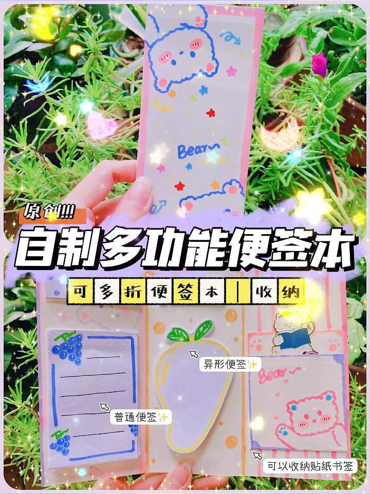 自制可爱多功能便签本手工教程|手帐素材